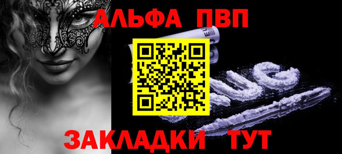 Alpha PVP Соль Фрязино