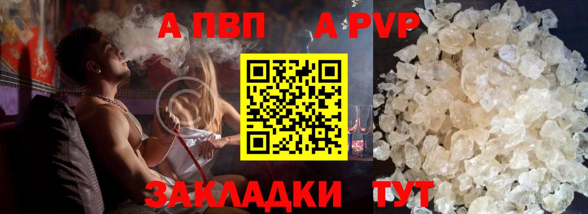 Фрязино  даркнет сайт  A-PVP VHQ  Вход с VPN  APVP VHQ 