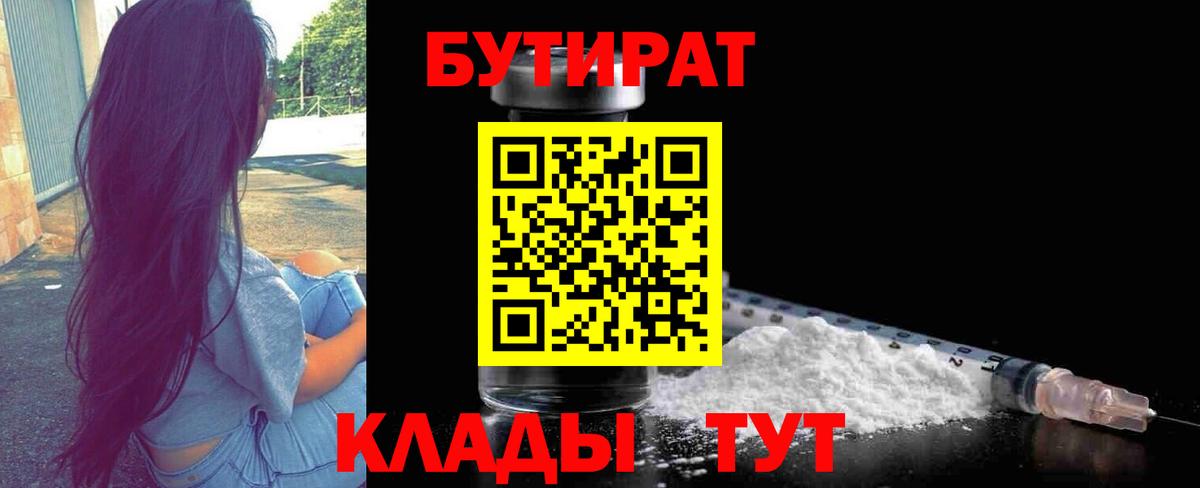 БУТИРАТ  Бутират жидкий экстази  Вход с VPN  Фрязино 