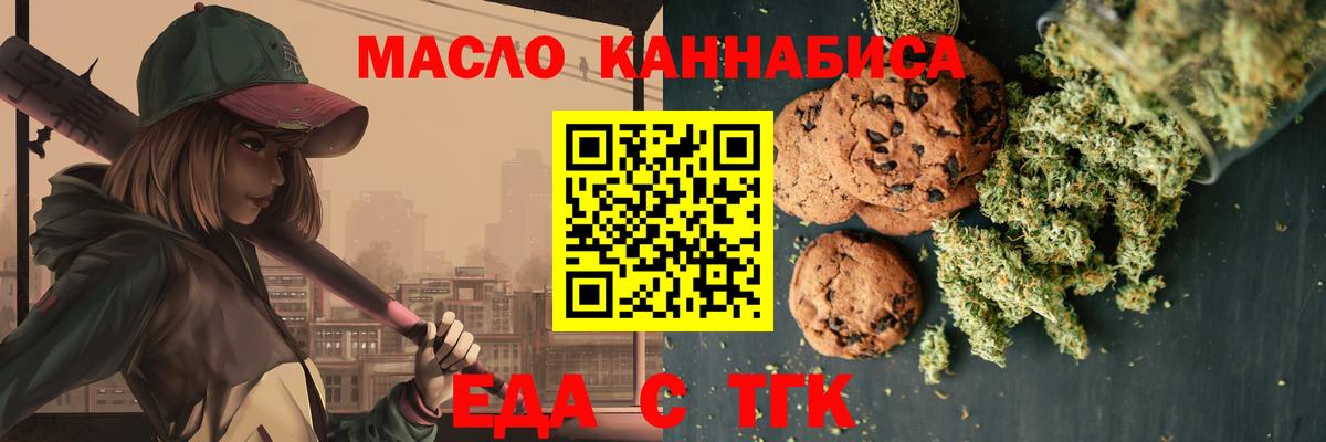 Еда ТГК марихуана  Вход с VPN  Фрязино 