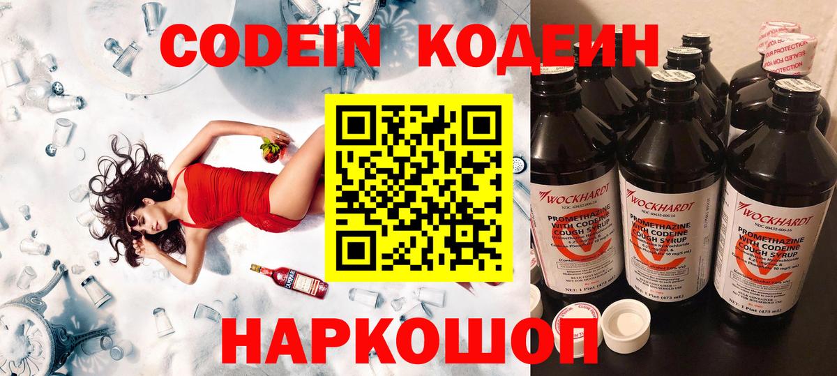 Codein Purple Drank  Вход с VPN  Фрязино 