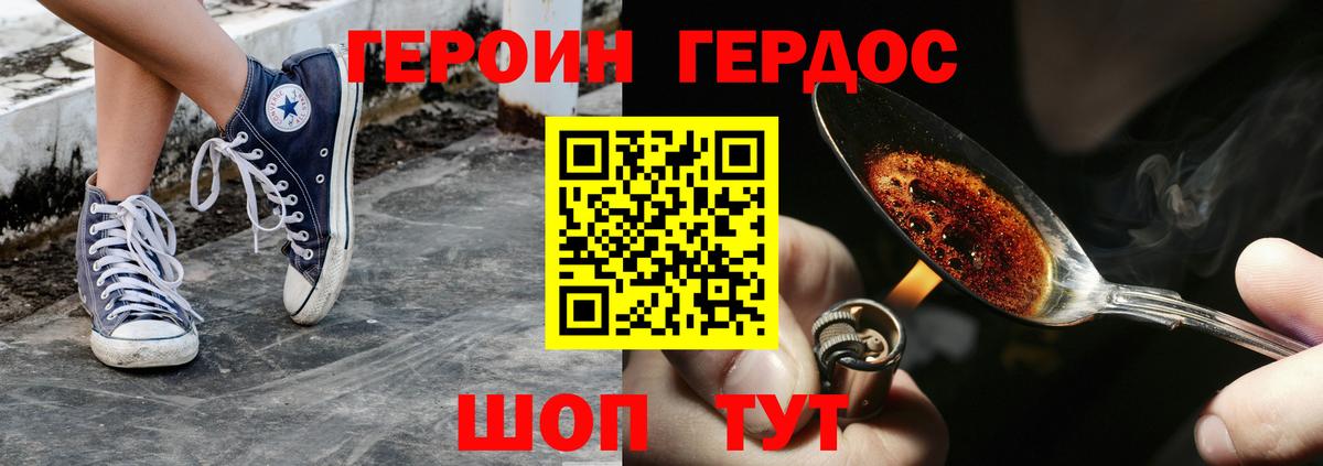 ГЕРОИН герыч Фрязино