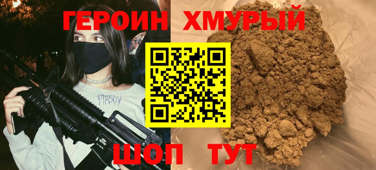 Фрязино  ГЕРОИН белый  Вход с VPN 