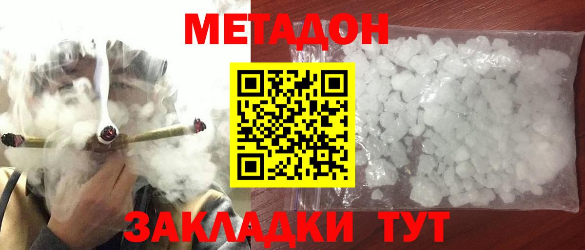 МЕТАДОН мёд Фрязино