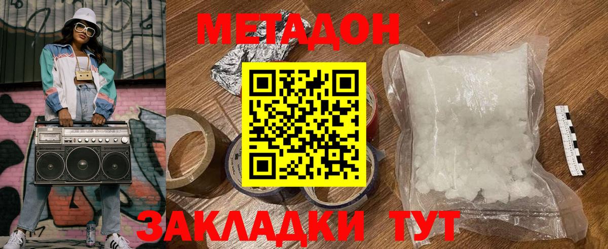 Метадон methadone  МЕТАДОН VHQ  Фрязино  Вход с VPN 