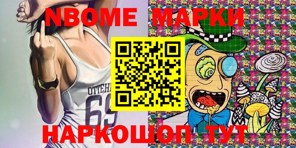 Марки 25I-NBOMe 1,5мг Фрязино